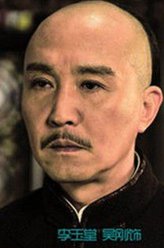 李玉堂（吴刚饰演）