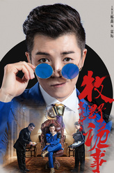 王栎鑫剧照