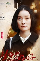 吴越剧照