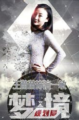 王苗苗剧照