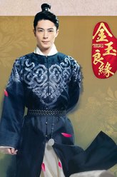 金元宝（霍建华饰演）