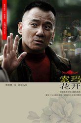 郭常辉剧照