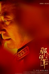 任程伟剧照
