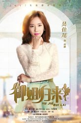 胡娜（吴佳尼饰演）