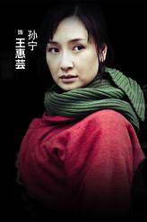 孙宁剧照