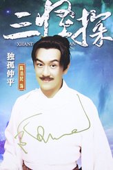 陈浩民剧照