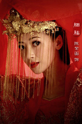 陈紫函剧照