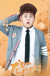 张珂源剧照