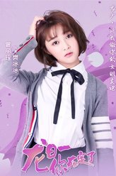 曾丽瑶 剧照