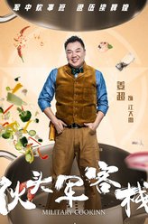 姜超剧照