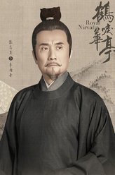 张志坚剧照
