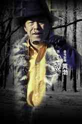 黄渤剧照