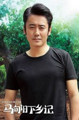 吴秀波剧照