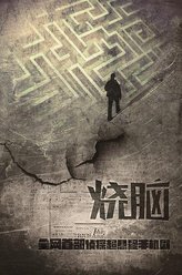 郑权剧照