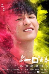 龚锐剧照