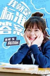 蒲悦剧照