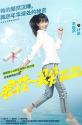 辛瑞琪剧照
