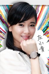 郑楠楠（左小青饰演）