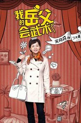宋丹丹剧照