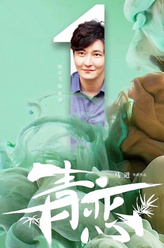 郭京飞剧照
