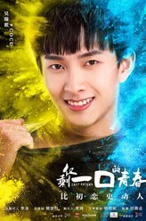 吴瑞淞剧照