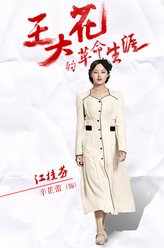 辛芷蕾剧照