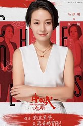 马伊琍剧照