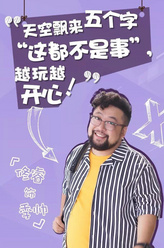 修睿剧照