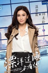 温碧霞剧照