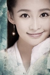 李沁剧照