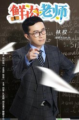 鞭鞭于白水剧照