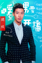 孙克杰剧照