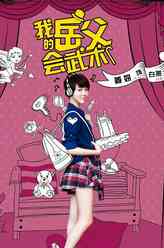 姜妍剧照
