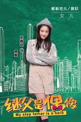 张雪迎剧照