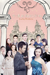 董含露剧照