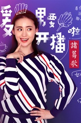 依灵剧照