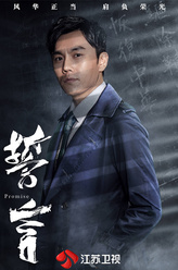 秦昊剧照