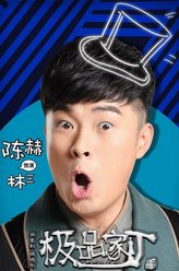 陈赫剧照