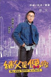 林永健剧照