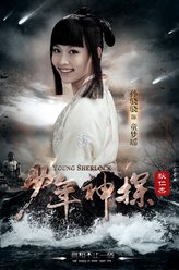孙骁骁剧照