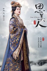 恬妞剧照