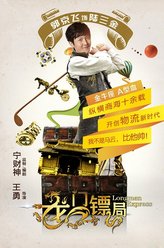 郭京飞剧照