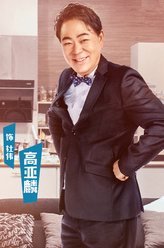 高亚麟剧照