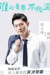 梁大维剧照