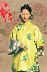 杨明娜剧照