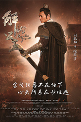 淮天沙（刘冠翔饰演）