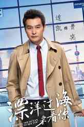 连凯剧照