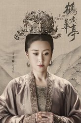 赵贵妃（苗圃饰演）