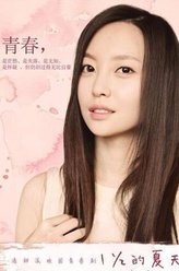 于文文剧照