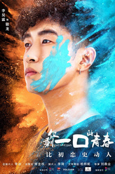 银龙（李昊霖饰演）